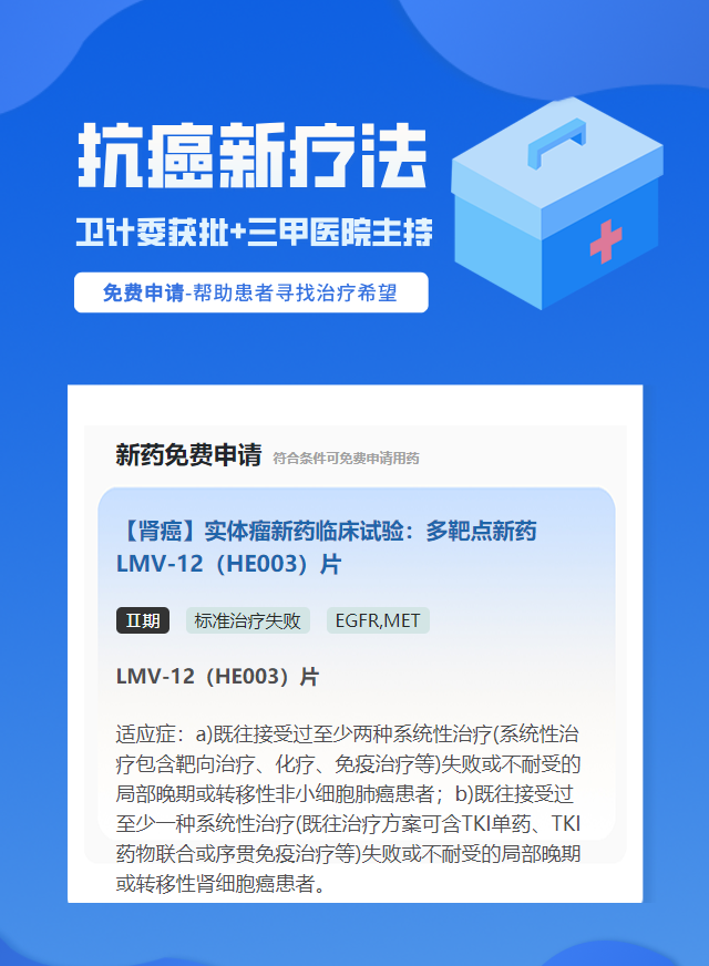 实体瘤(不限癌种)EGFR靶向药试验临床患者招募