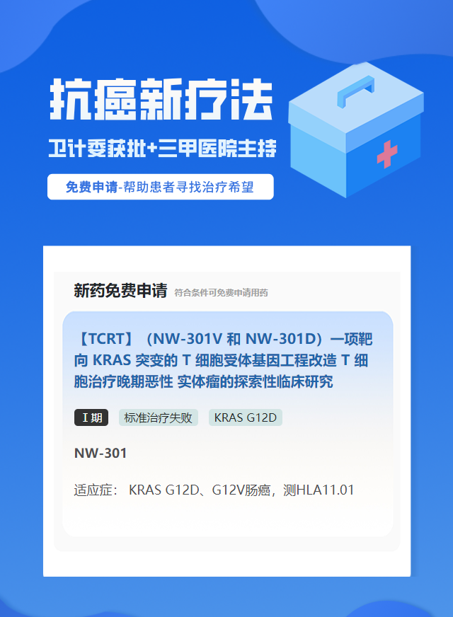 非小细胞肺癌KRAS靶向药试验临床患者招募
