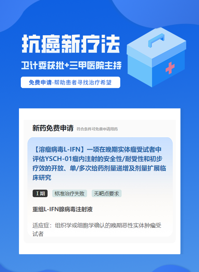 实体瘤（不限癌种）无靶点要求癌症疫苗试验临床患者招募